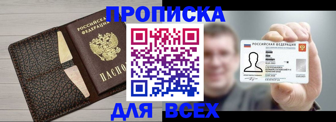прописка законно в Кораблино